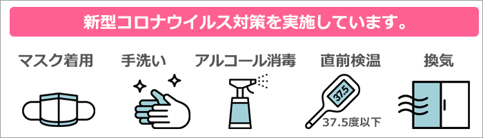 住まいのメンテマイスターは新型コロナウイルス対策を実施しています。