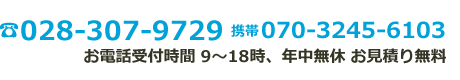 電話番号　028-307-9729