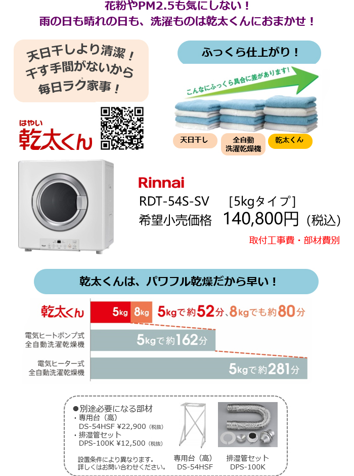 リンナイ（Rinnai）　ガス衣類乾燥機